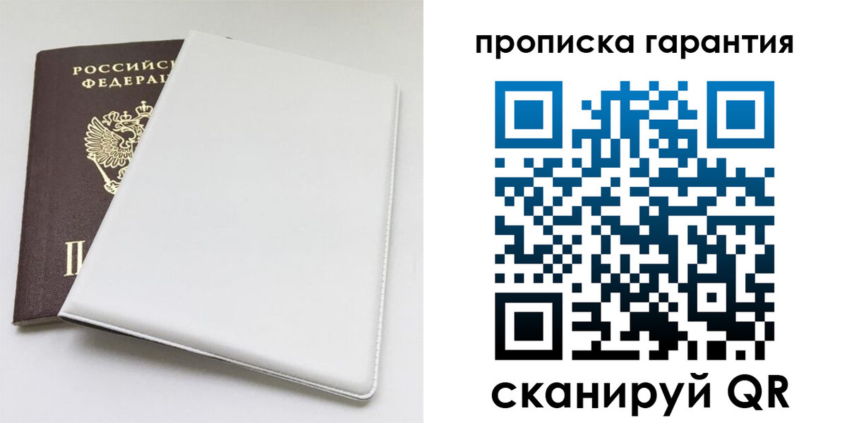 временная регистрация гарантия в Вологодской области