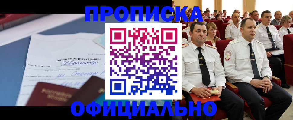 прописка для работы в Вологодской области
