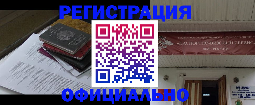 временная регистрация недорого в Вологодской области
