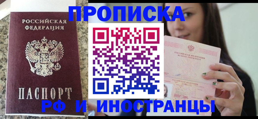 прописка для школы в Вологодской области